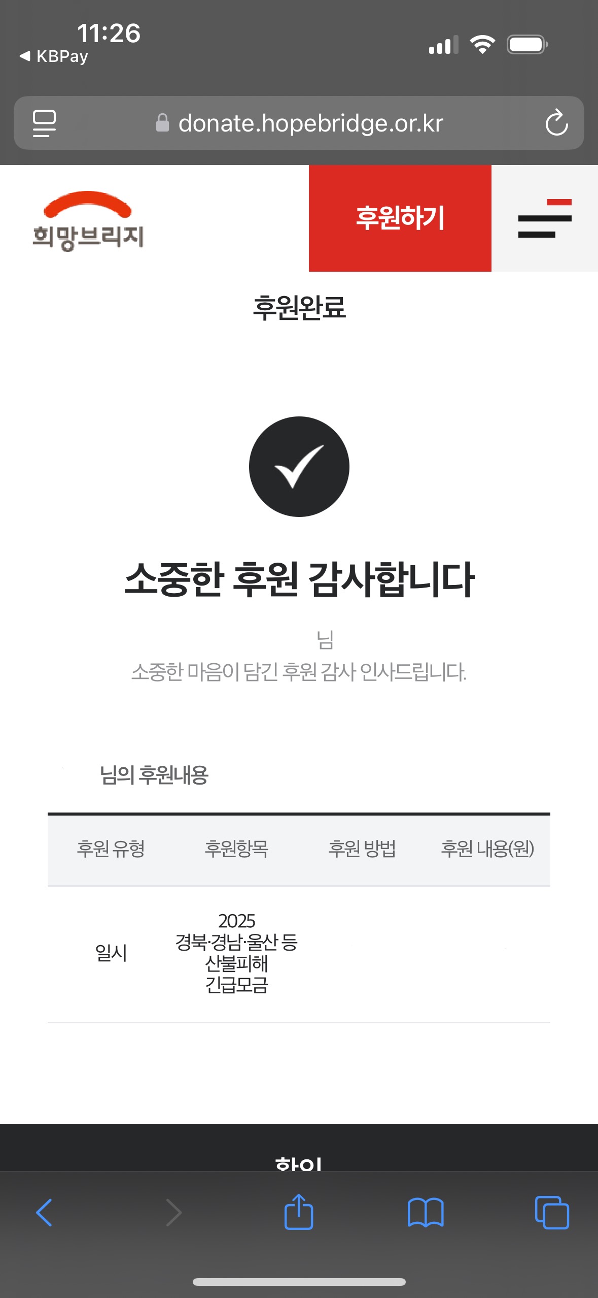 [잡담] 기도즈 기부하는거 보고 따라서 기부했었는데 | 인스티즈