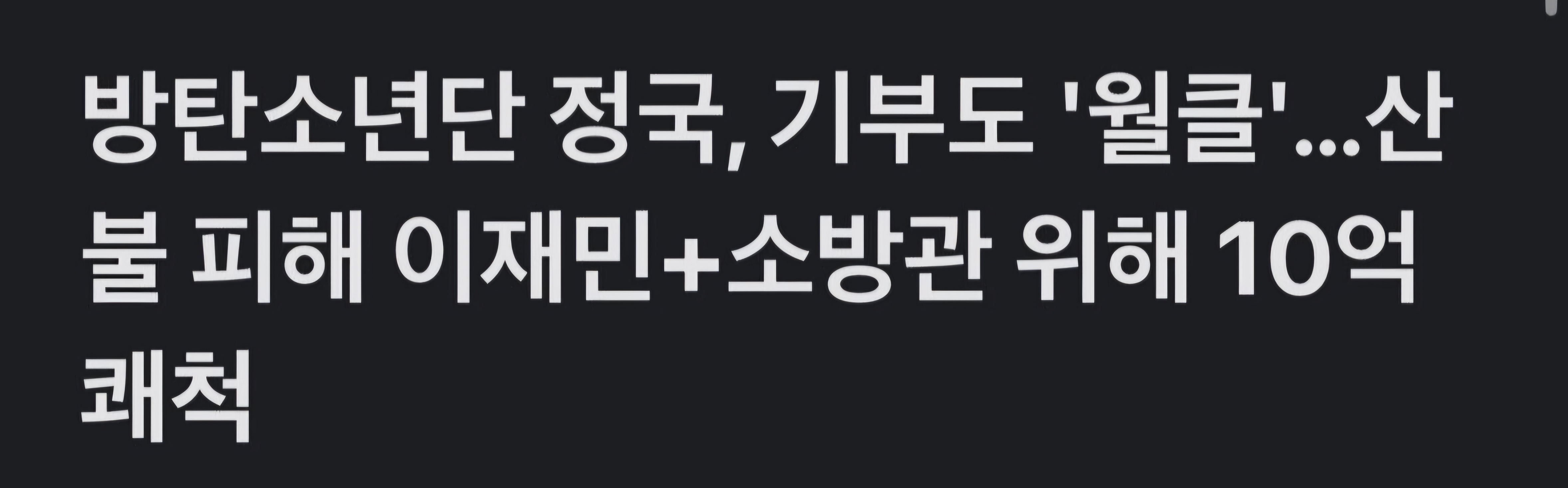 [잡담] 정국 성격 잘 보이는 짤들 몇개ㅋㅋㅋㅋ | 인스티즈