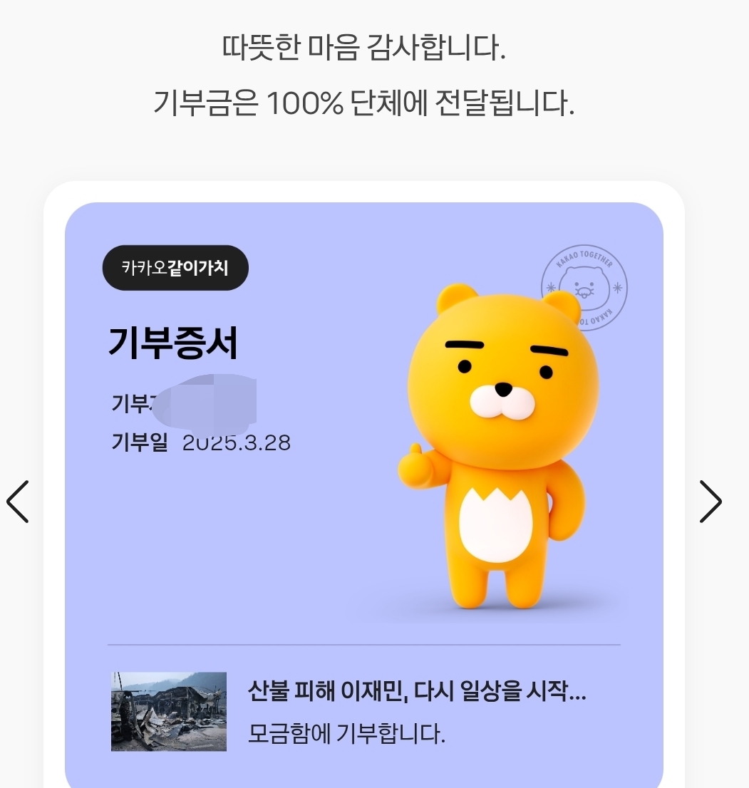 [잡담] 도영이 따라서 기부하고 왔다ㅏ | 인스티즈