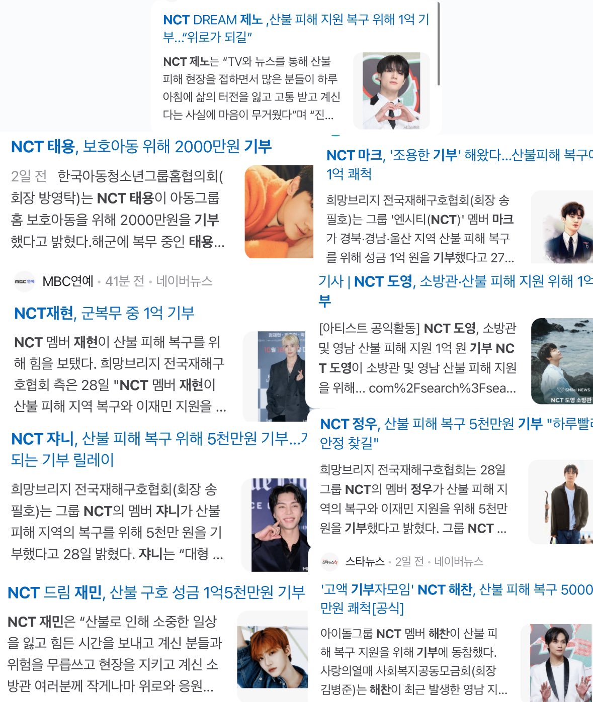 [잡담] 엔시티 기부 대박이다ㅏ.. | 인스티즈