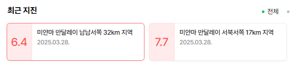 [잡담] 미얀마 지진 또 났음 | 인스티즈