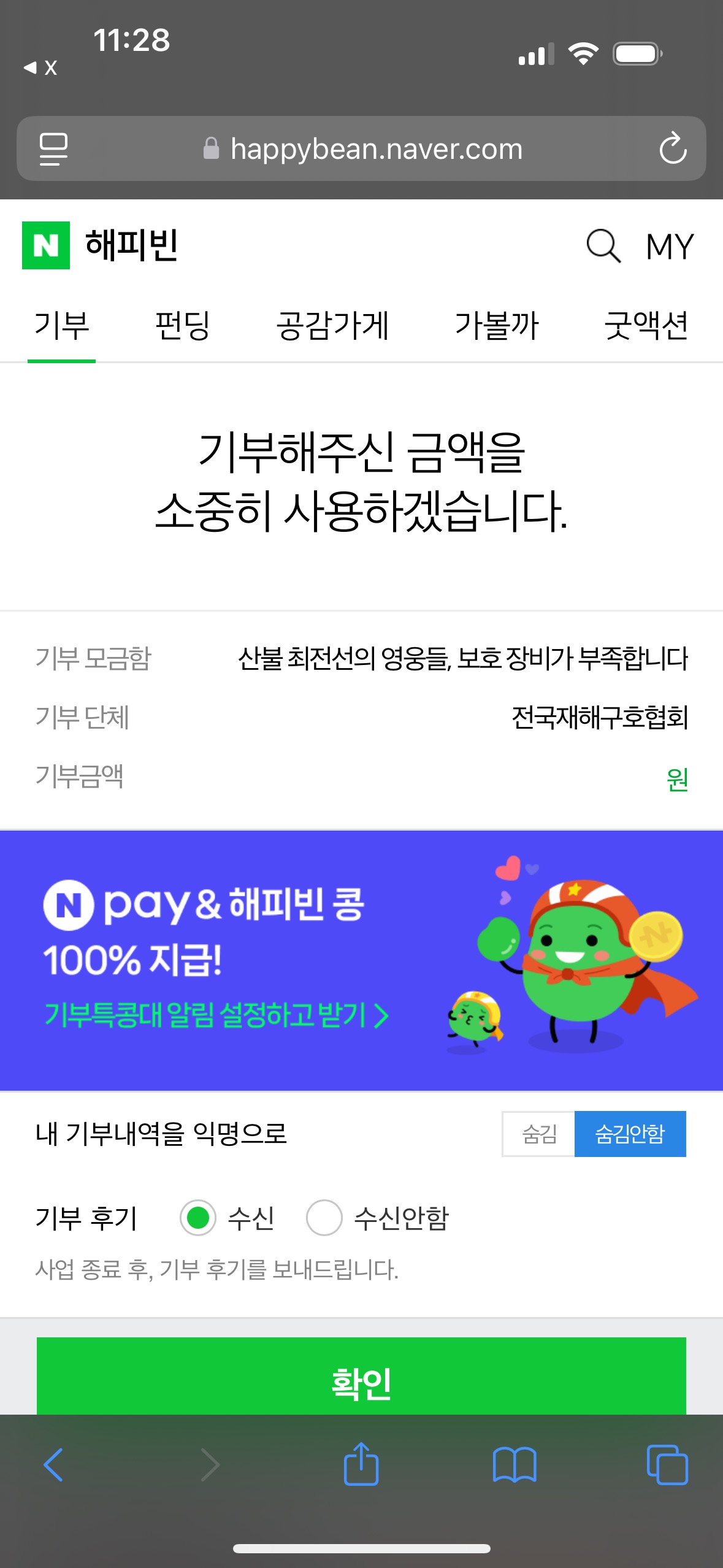 [잡담] 기도즈 기부하는거 보고 따라서 기부했었는데 | 인스티즈