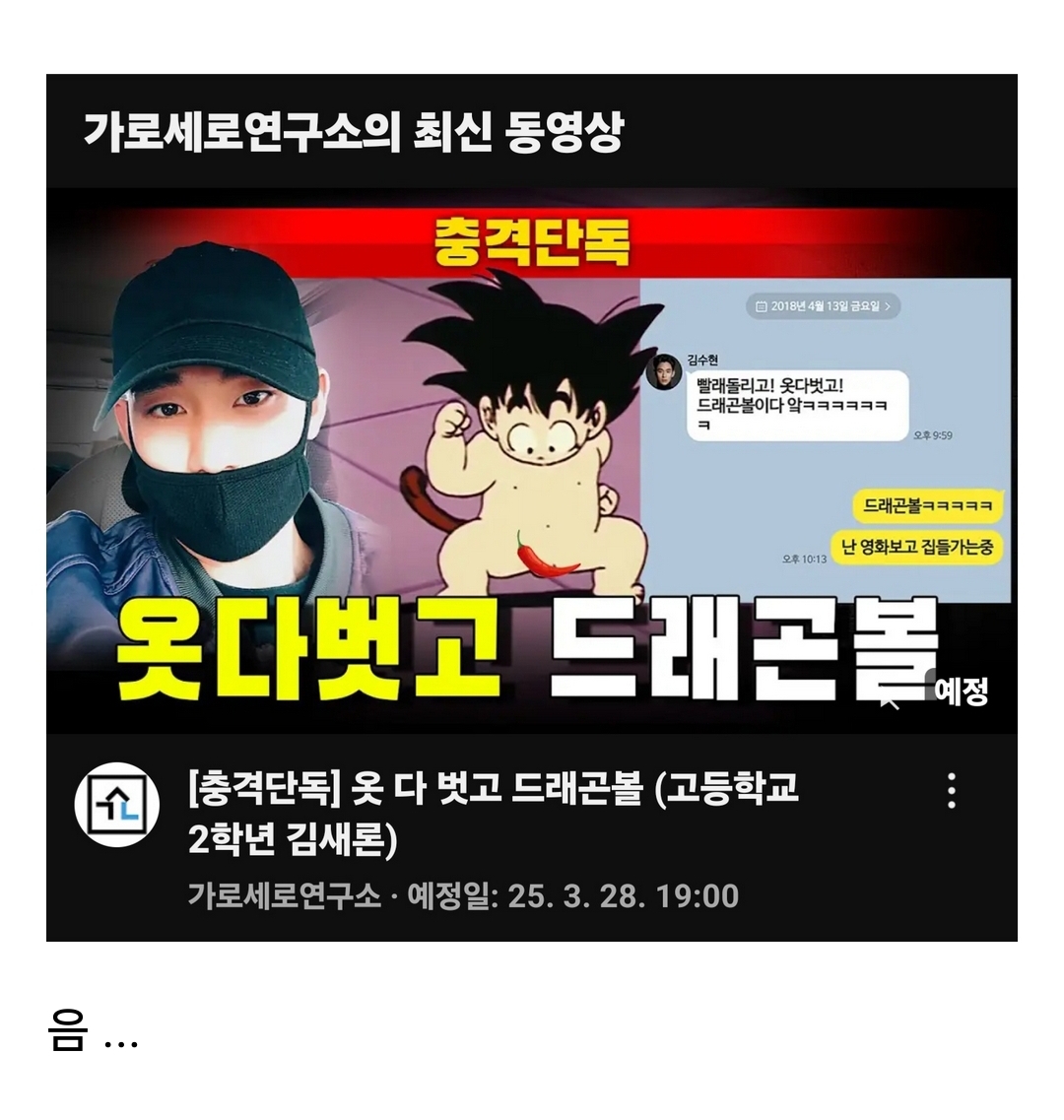 [정보/소식] 오늘자 가세연 생방송 예고 썸네일 | 인스티즈
