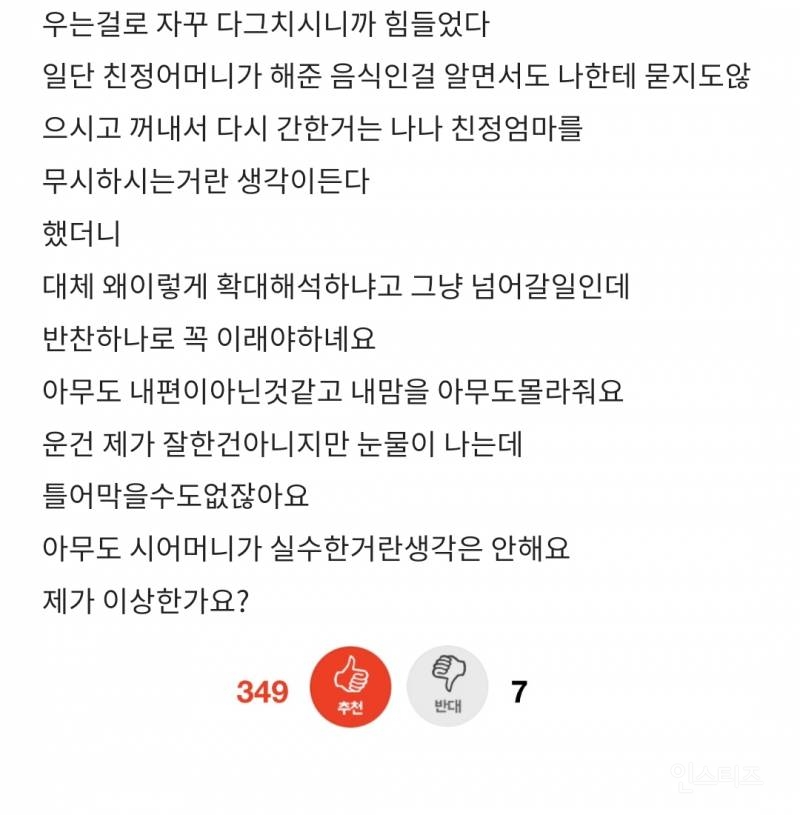 친정엄마 음식 마음대로 다시 조리한 시어머니.pann | 인스티즈