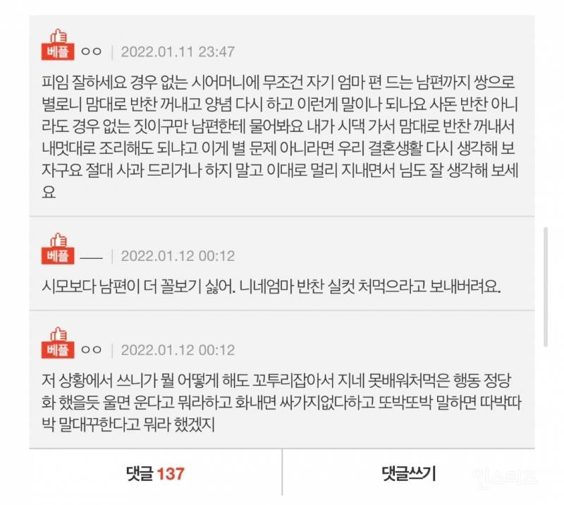 친정엄마 음식 마음대로 다시 조리한 시어머니.pann | 인스티즈
