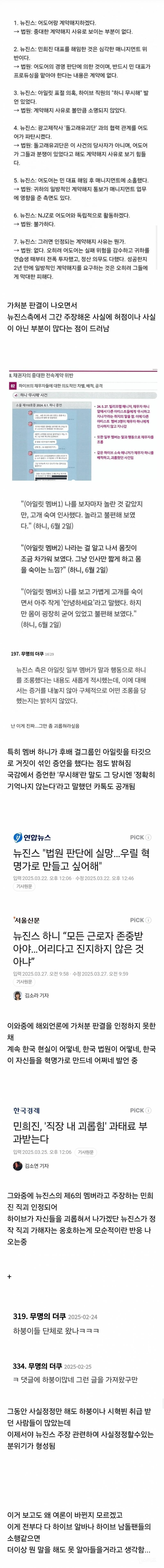 뉴진스 여론 바뀐 이유 간단설명 | 인스티즈