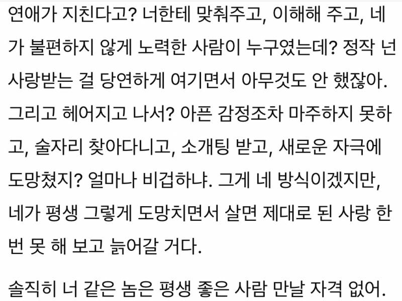 [이별] 말투는 웃긴데 ㄹㅇ맞말만 하네 | 인스티즈