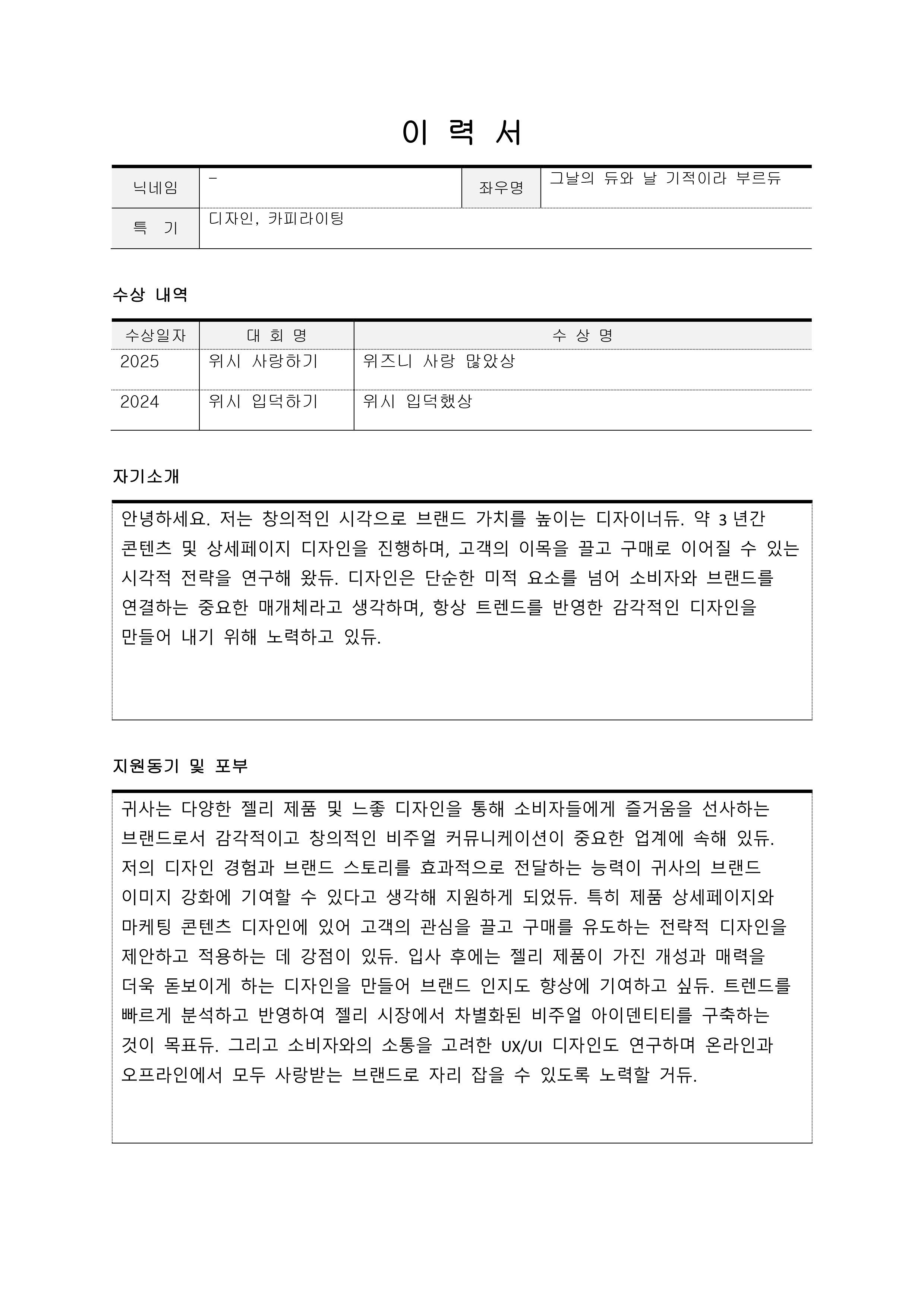 [잡담] 위시젤리 이력서 냈음 | 인스티즈