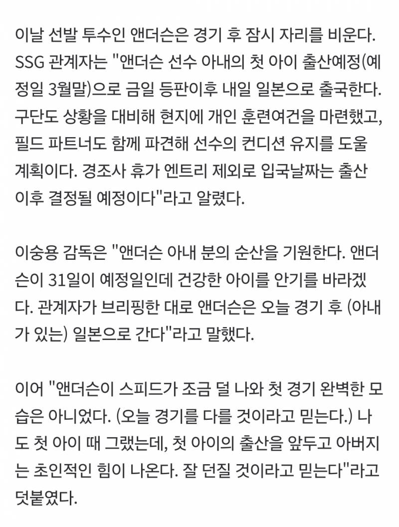 [잡담] 더슨이 오늘경기 끝나고 일본으로 출산휴가 갖다오나봐 | 인스티즈