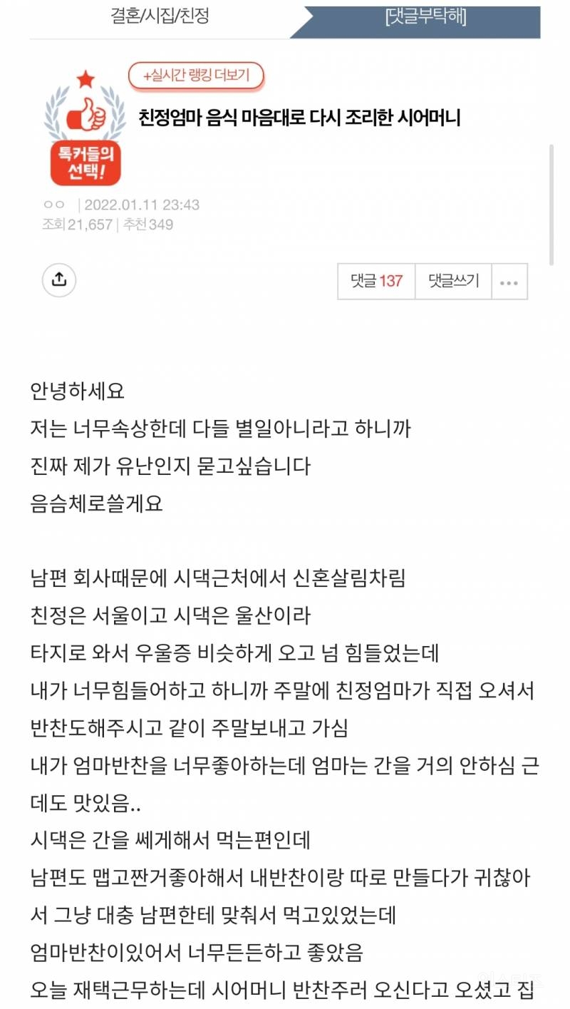 친정엄마 음식 마음대로 다시 조리한 시어머니.pann | 인스티즈