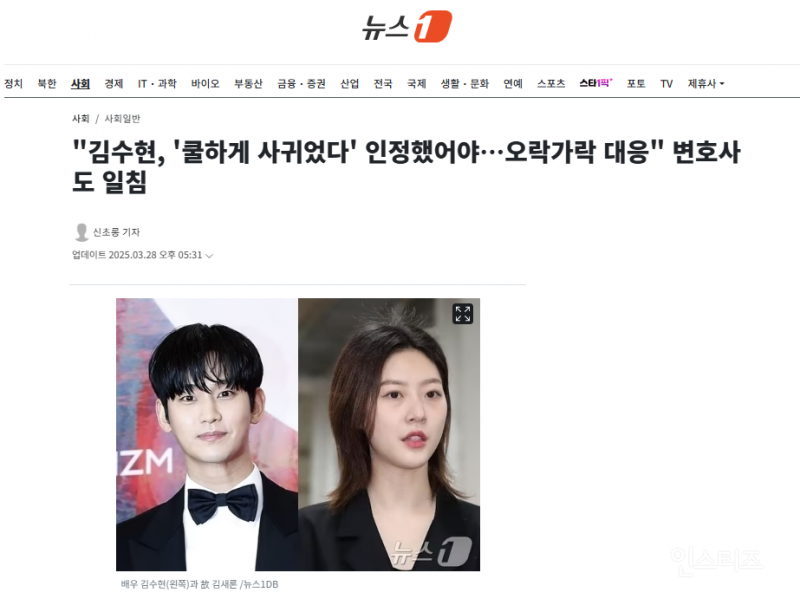 "김수현, '쿨하게 사귀었다' 인정했어야…오락가락 대응" 변호사도 일침 | 인스티즈