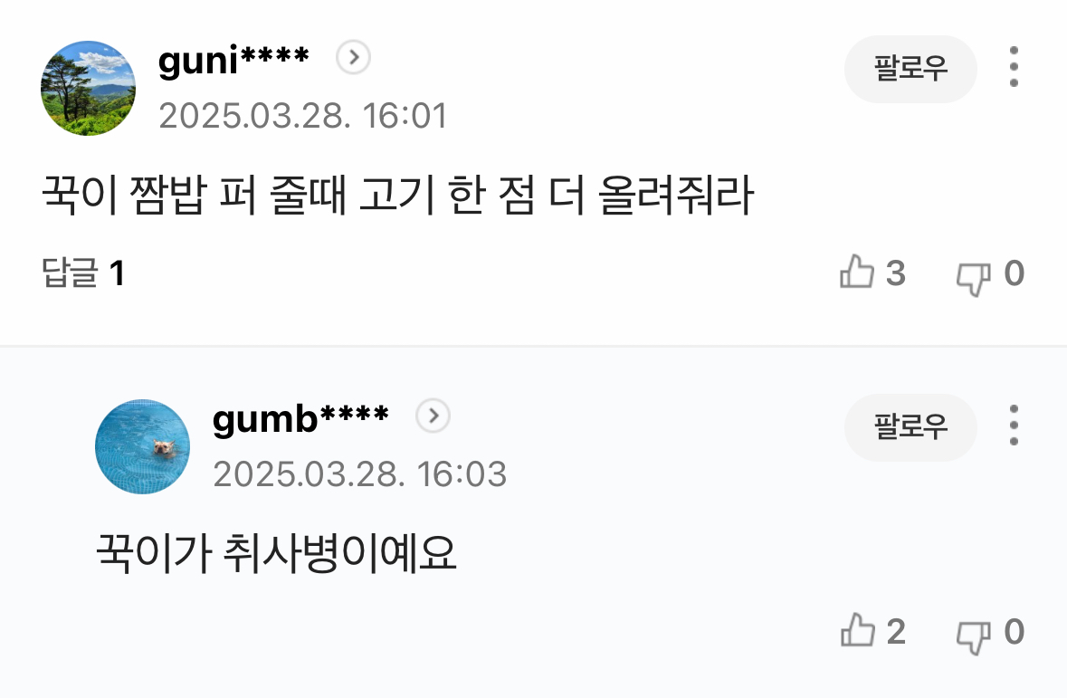 [잡담] 방탄 정국 기부 기사에 달린 댓글 웃기다 | 인스티즈