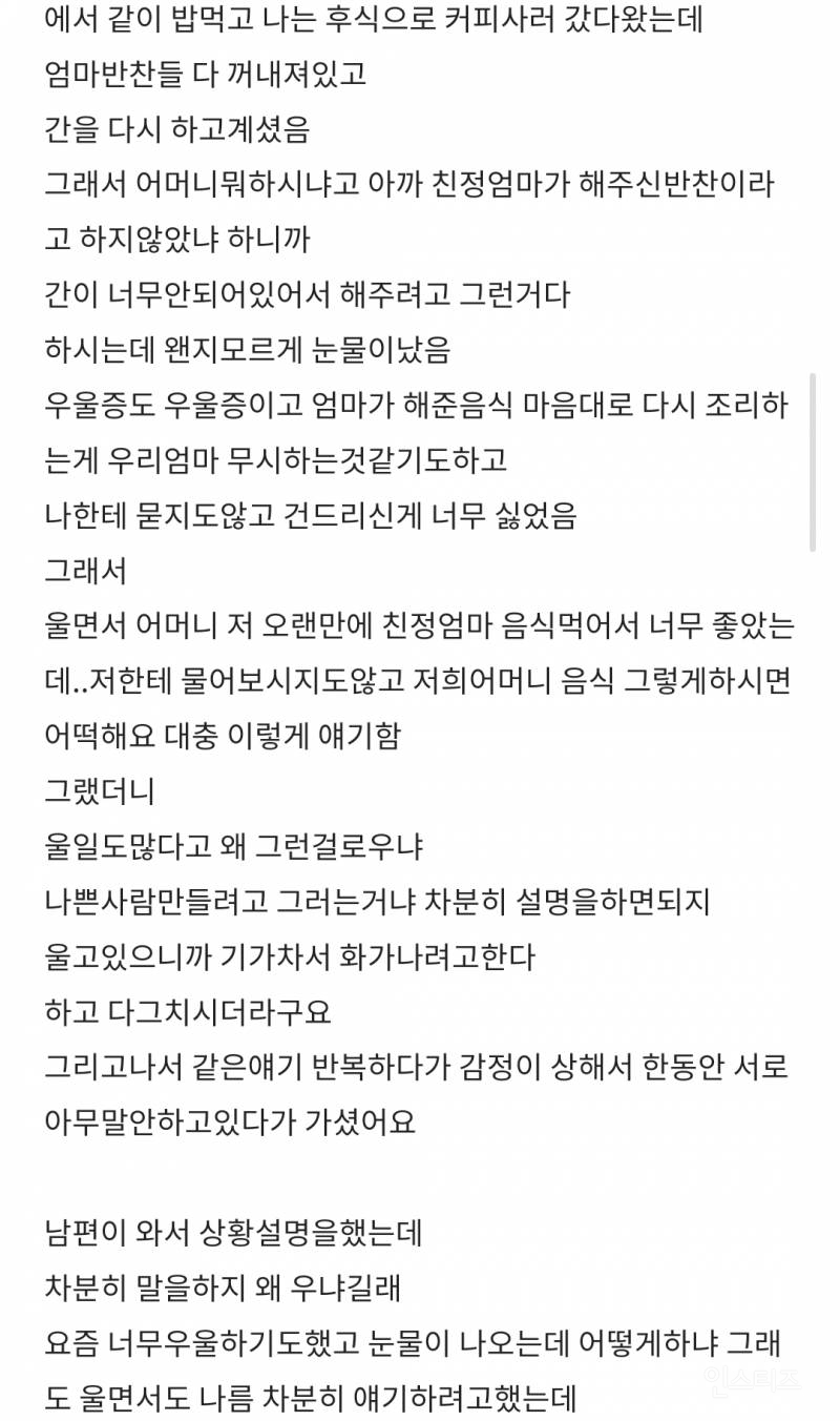 친정엄마 음식 마음대로 다시 조리한 시어머니.pann | 인스티즈