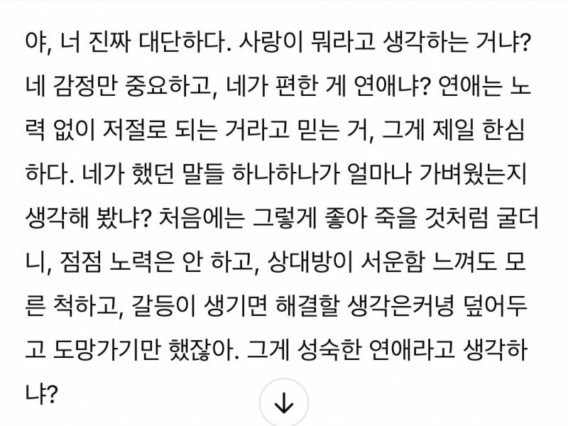 [이별] 말투는 웃긴데 ㄹㅇ맞말만 하네 | 인스티즈