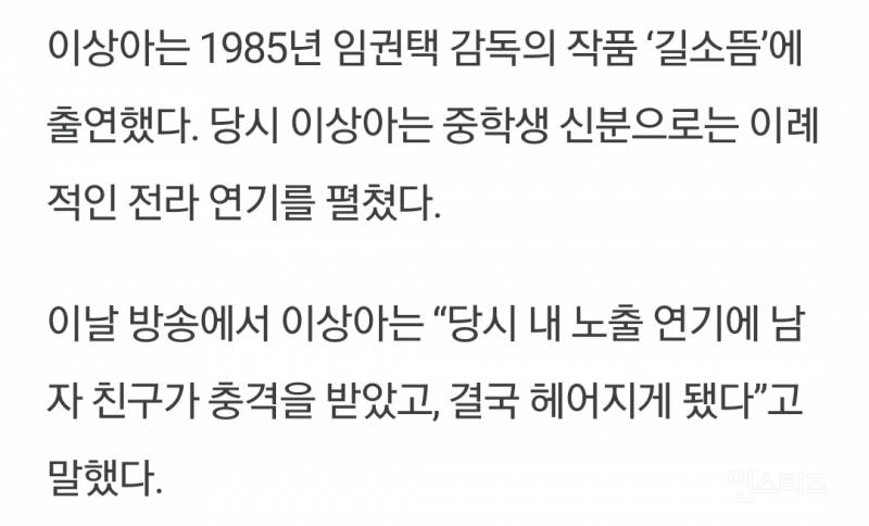 14세에 전라노출씬 강요당한 배우 이상아 | 인스티즈