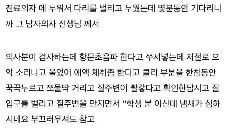[잡담] 산부인과에서 애액을 채취한다고? | 인스티즈