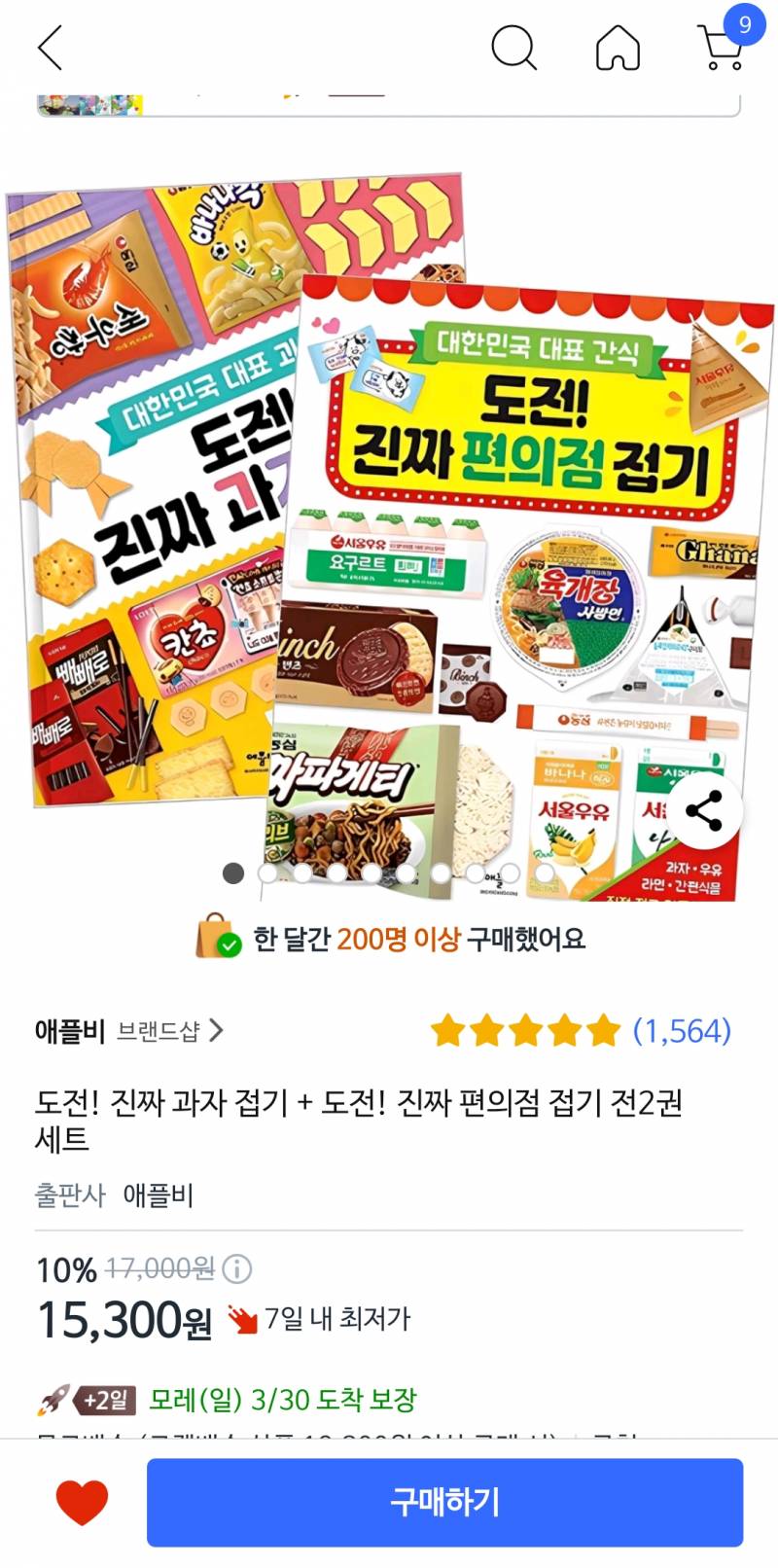 [잡담] 이거에 만오천원쓰는거 어케생각 | 인스티즈