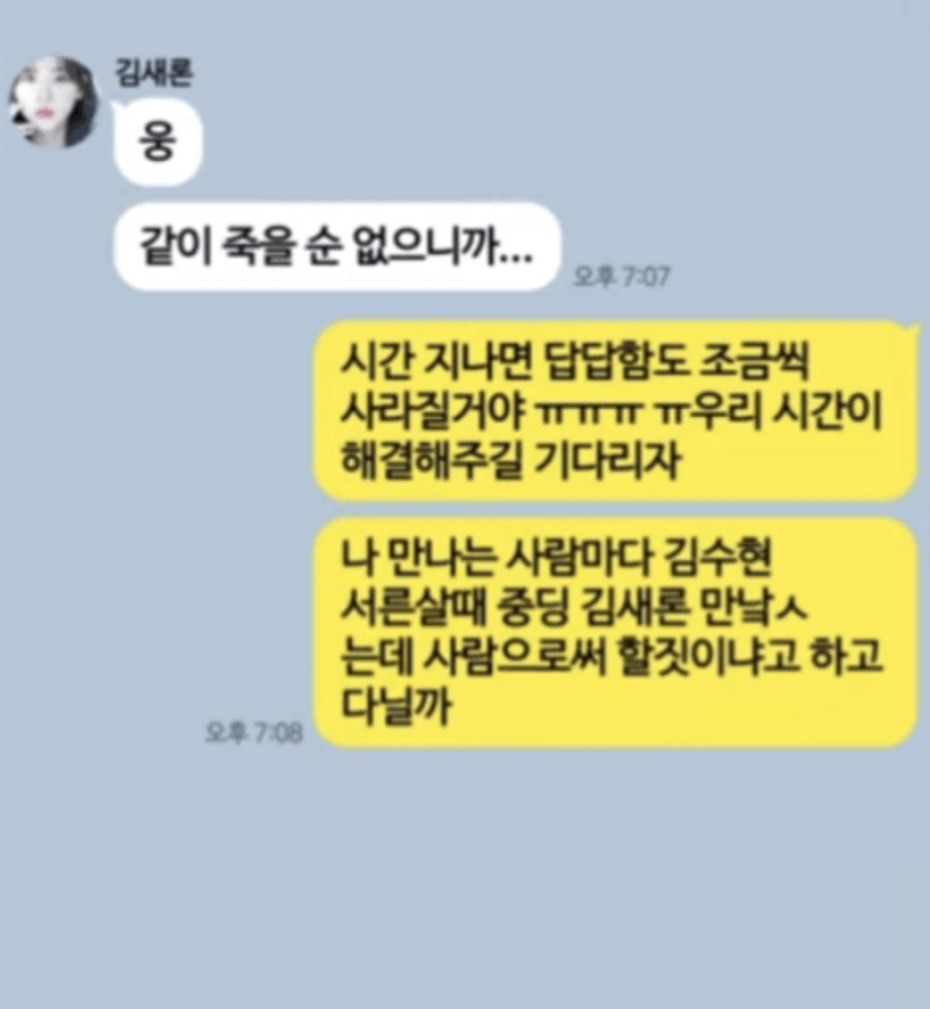 [마플] 김새론 친구랑 카톡한거 봐.. | 인스티즈