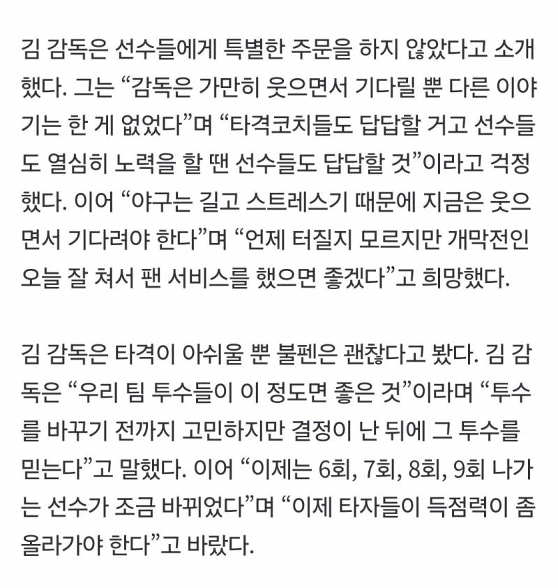 [잡담] 김경문 인터뷰 너무 짜증남 | 인스티즈