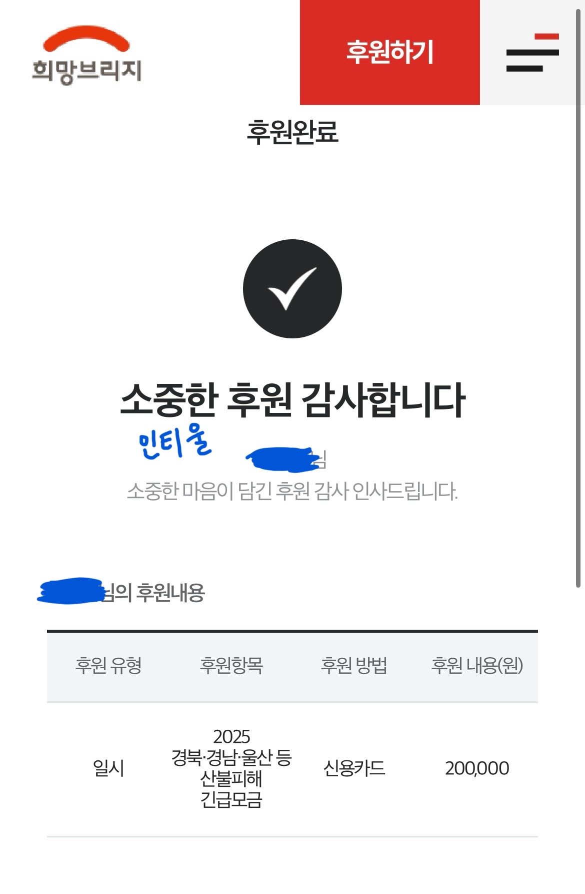 [잡담] 기부 동참했오 | 인스티즈