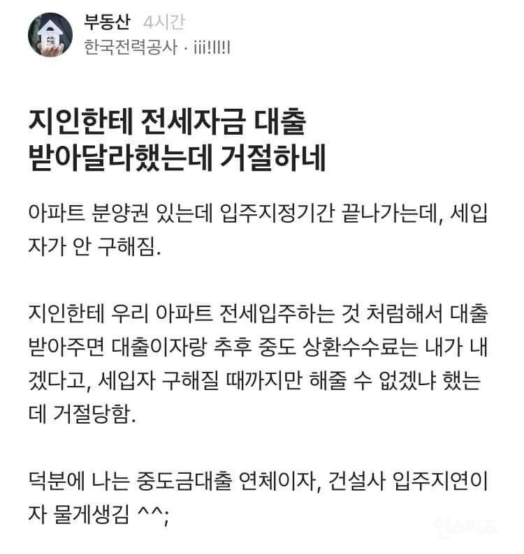 지인 때문에 망하게 생겼음^^;.jpg | 인스티즈