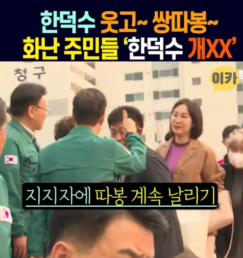 [정보/소식] 산불현장가서 쌍따봉 날리고 계속 웃고만 온 한덕수 | 인스티즈