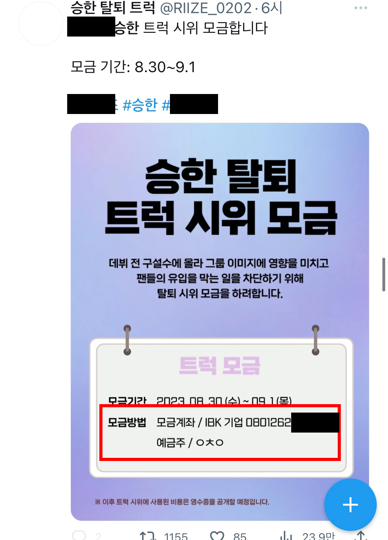 [정보/소식] 승한 탈퇴트럭, 버니즈 이름으로 보낸트럭 총대 동일인물 | 인스티즈