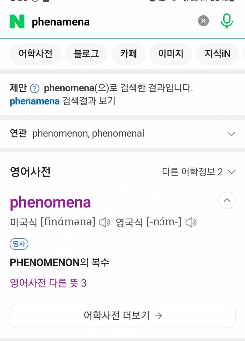 [잡담] 사전 찾는데 이런식으로 나오면 울컥함 | 인스티즈