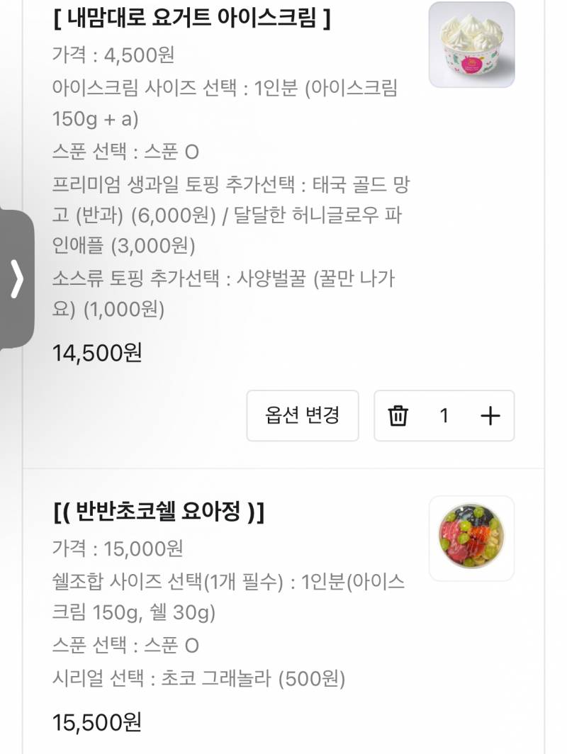 [잡담] 요아정 둘중에 뭐먹을까???? | 인스티즈