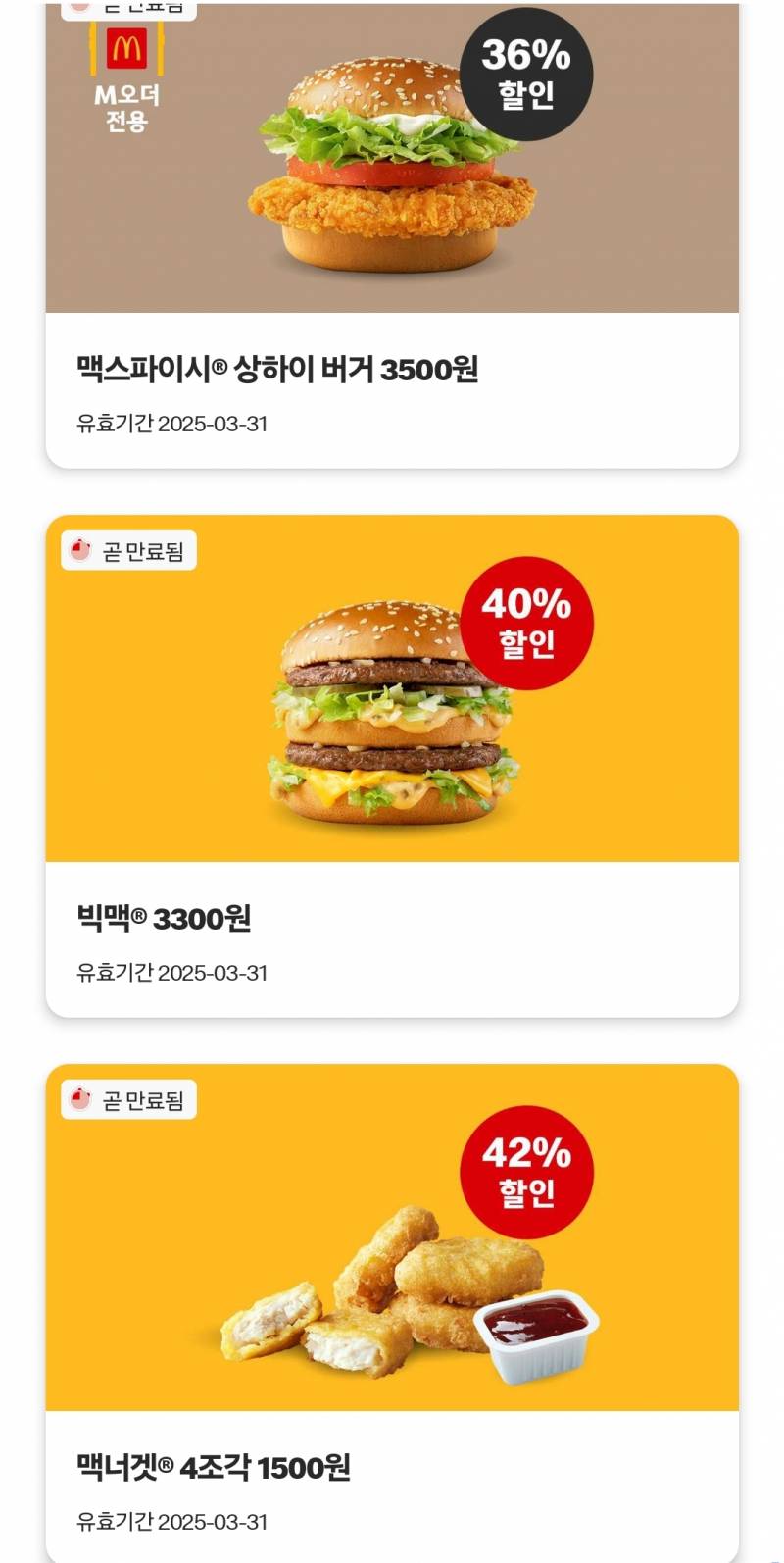 [잡담] 사람들 맥날 쿠폰 있는거 잘 모르나봐 | 인스티즈
