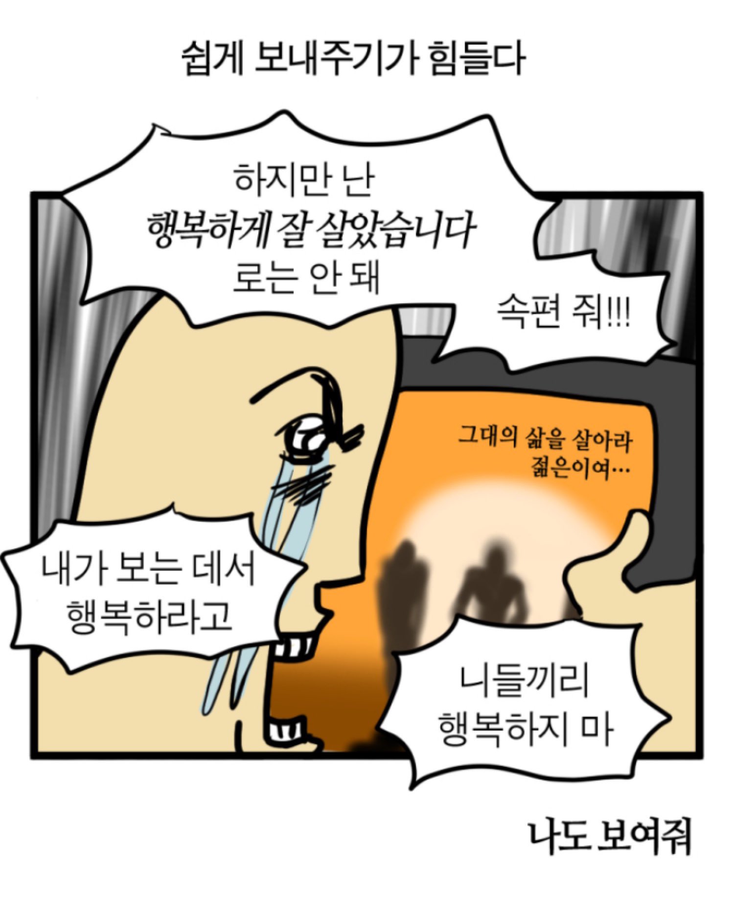 [잡담] 폭싹 다 본 내 상태 | 인스티즈