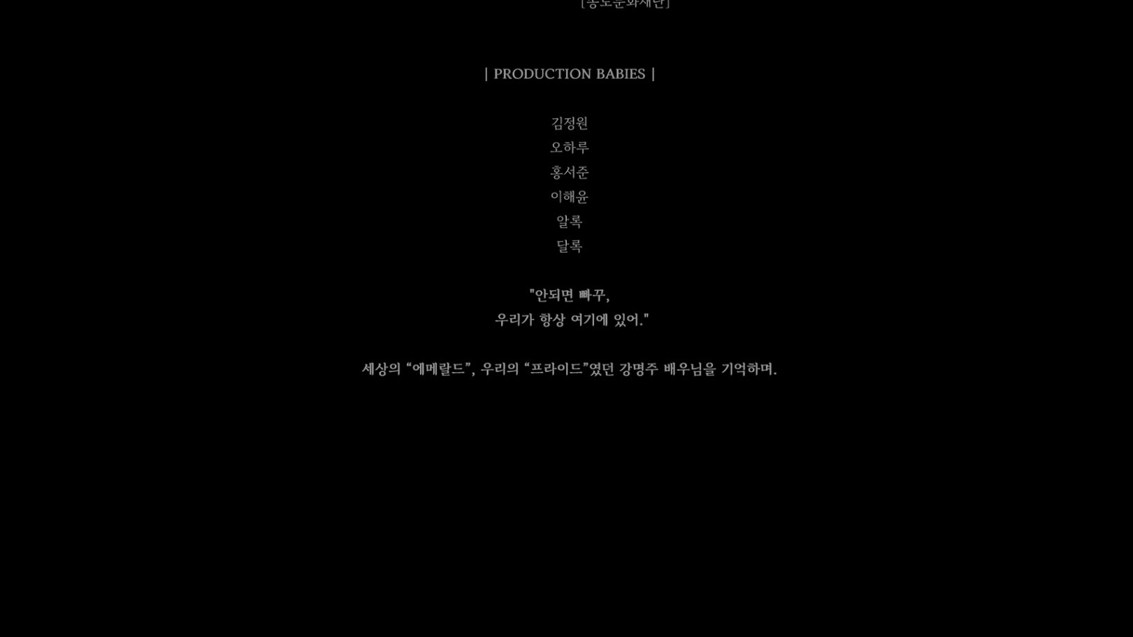 [잡담] 폭싹속았수다 4막 크레딧 | 인스티즈