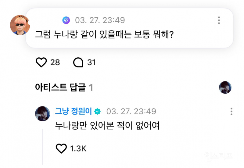 엔하이픈으로 알아보는 극과 극의 혈육 대하는 방법 | 인스티즈