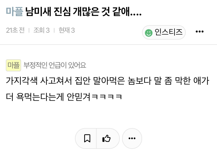 [잡담] 폭싹 이런 애들 진짜 이해 안 됨 | 인스티즈