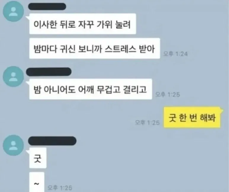[잡담] 오늘도 건야행야를 위한 굿 할까 | 인스티즈