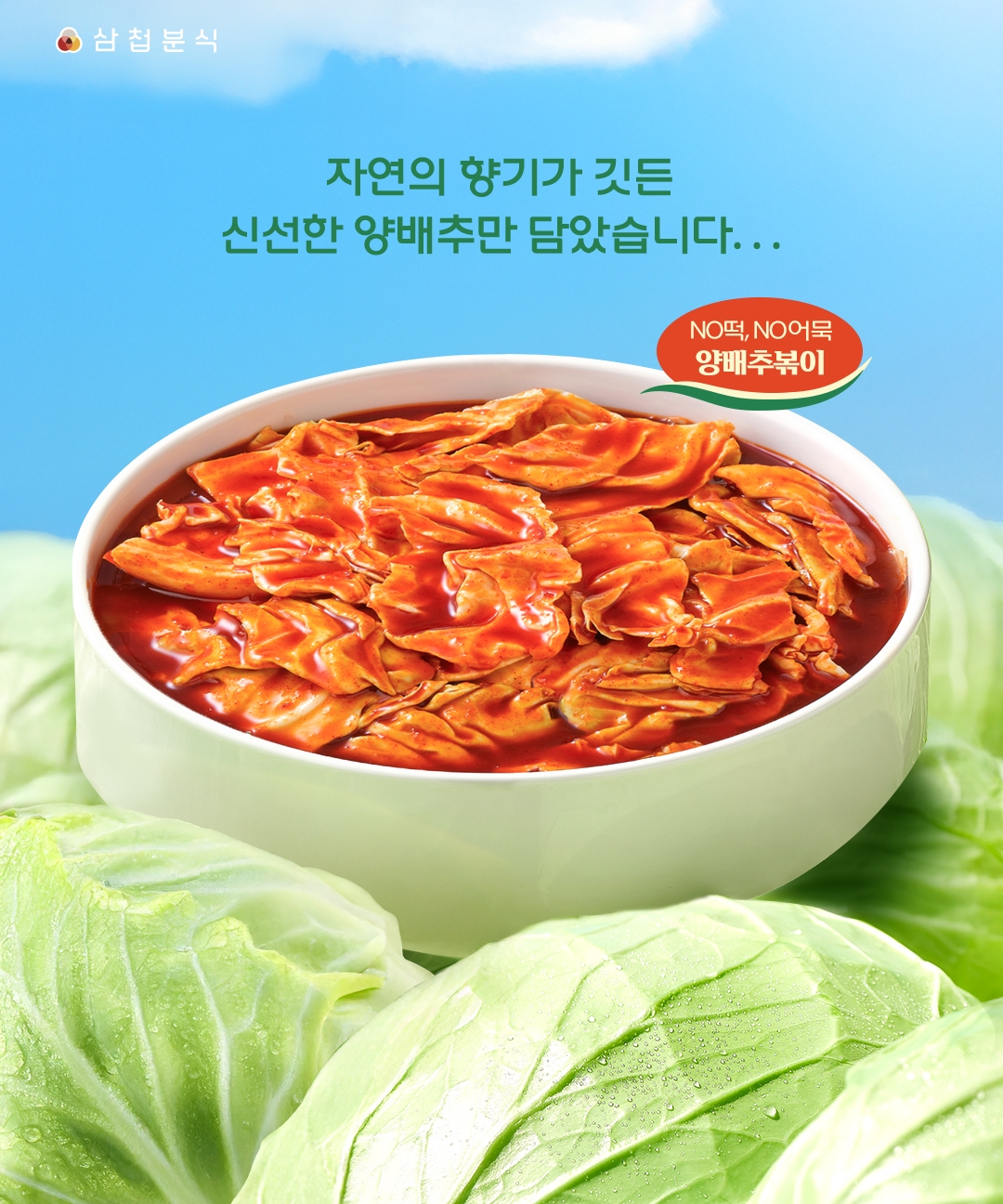 [잡담] 미친 삼첩분식 신메뉴 뭐야 | 인스티즈