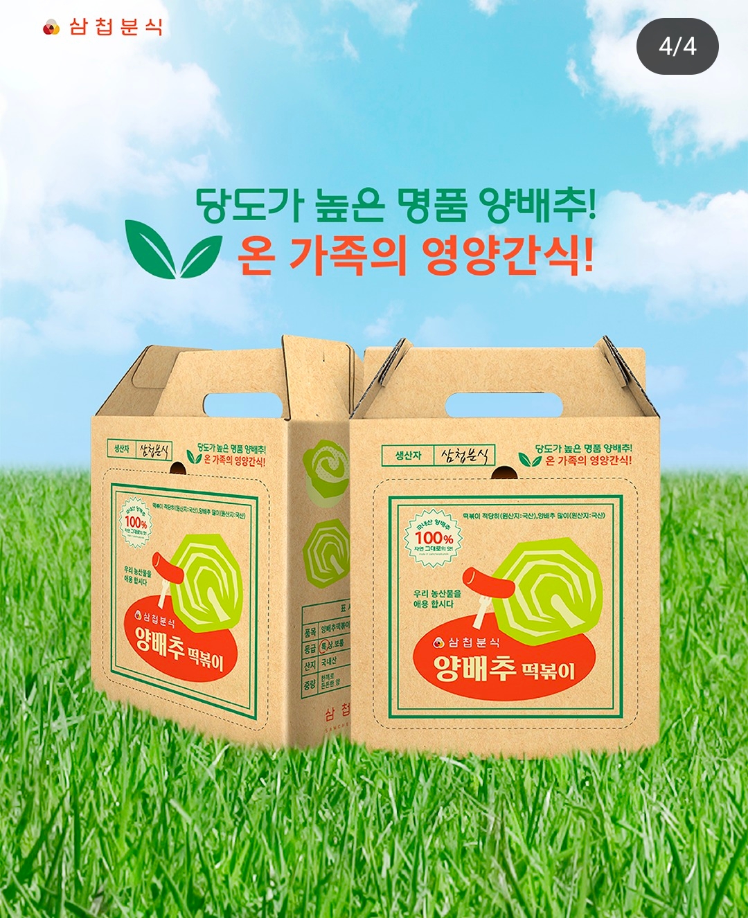 [잡담] 미친 삼첩분식 신메뉴 뭐야 | 인스티즈