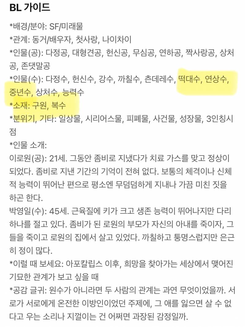 [잡담] 작품추천 해도돼? 4 Days a Stranger (포 데이즈 어 스트레인저) 스포없어! | 인스티즈