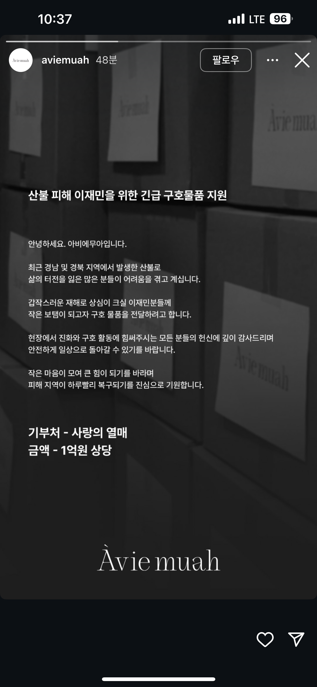 [잡담] 다비치 강민경 산불 피해 1억 기부 | 인스티즈