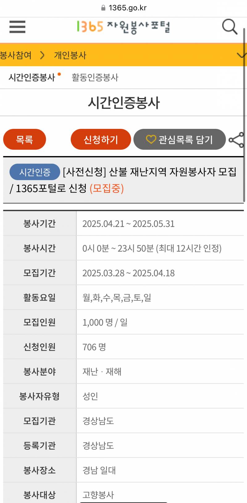 [잡담] (사전신청) 경북, 경남 산불 재난지역 자원봉사자 모집한대!! | 인스티즈