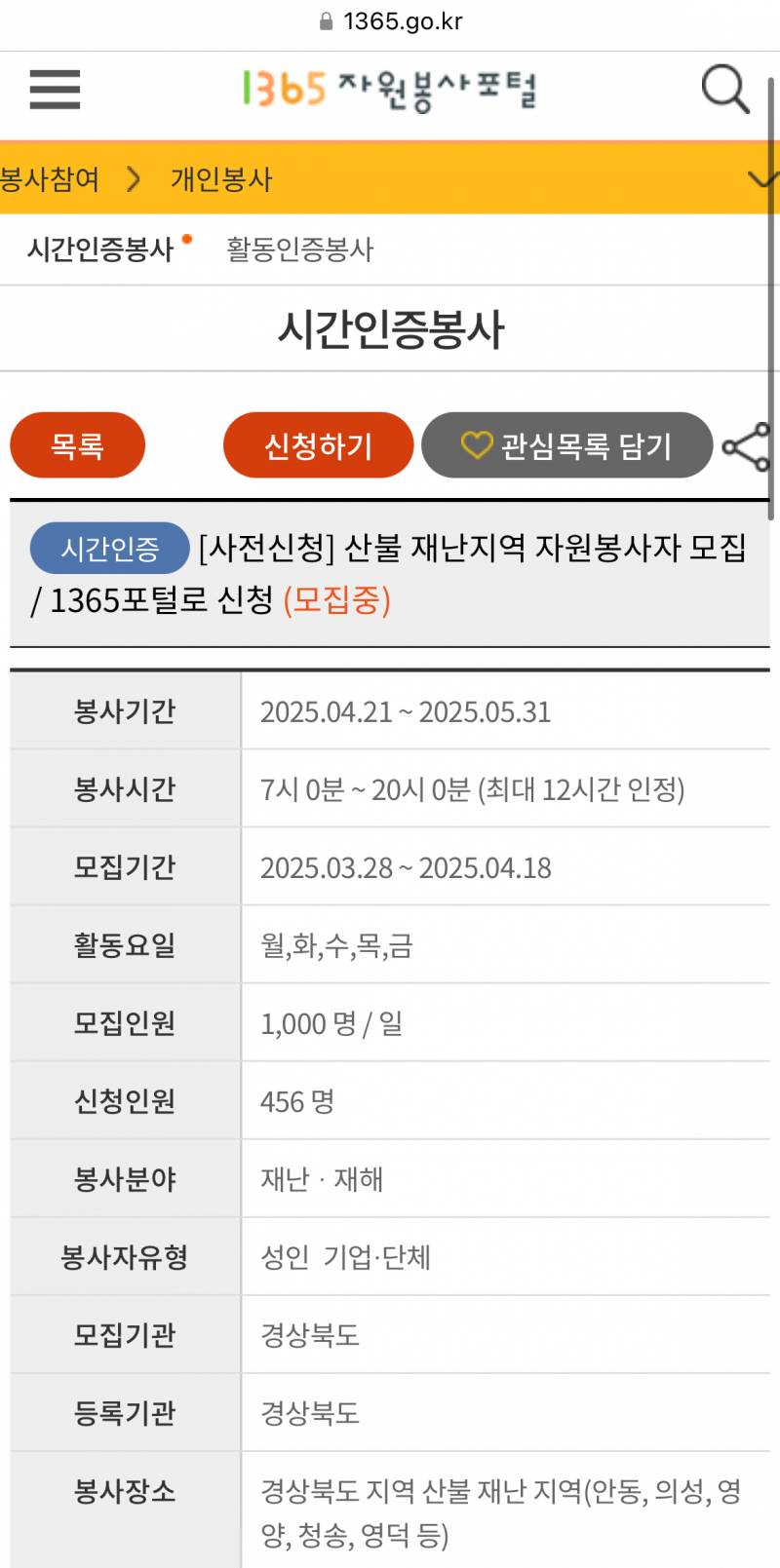 [잡담] (사전신청) 경북, 경남 산불 재난지역 자원봉사자 모집한대!! | 인스티즈
