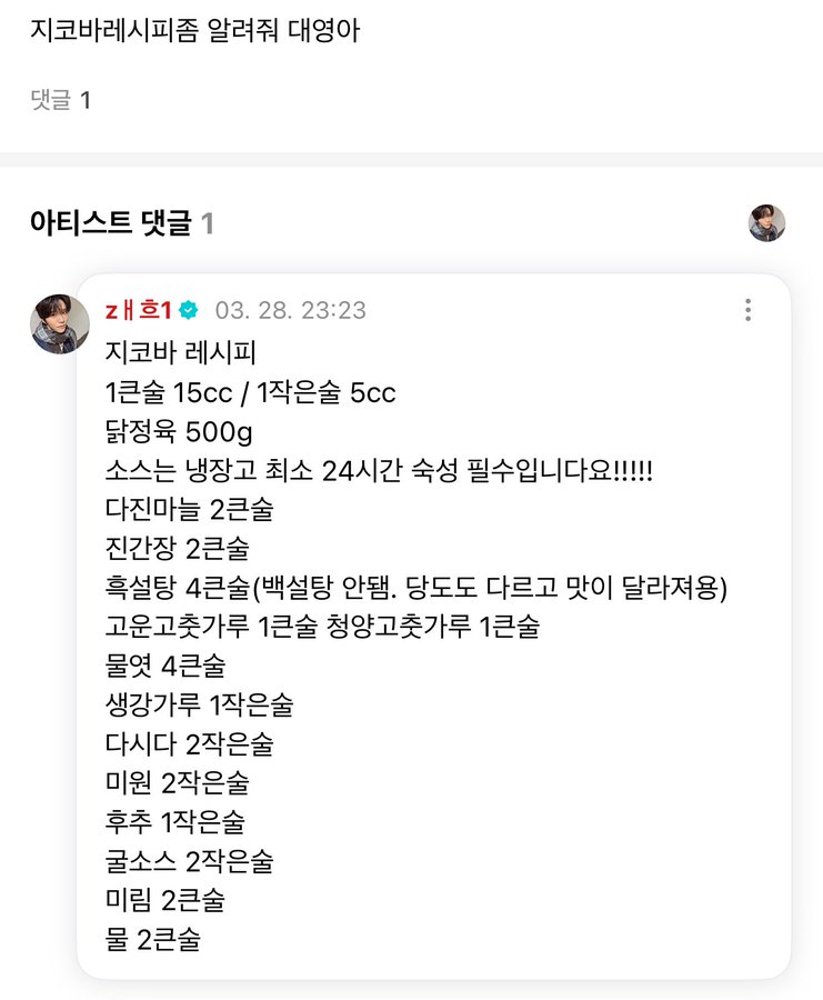 [잡담] 재희 지코바 레시피 ㅋㅋㅋㅋㅋㅋ | 인스티즈
