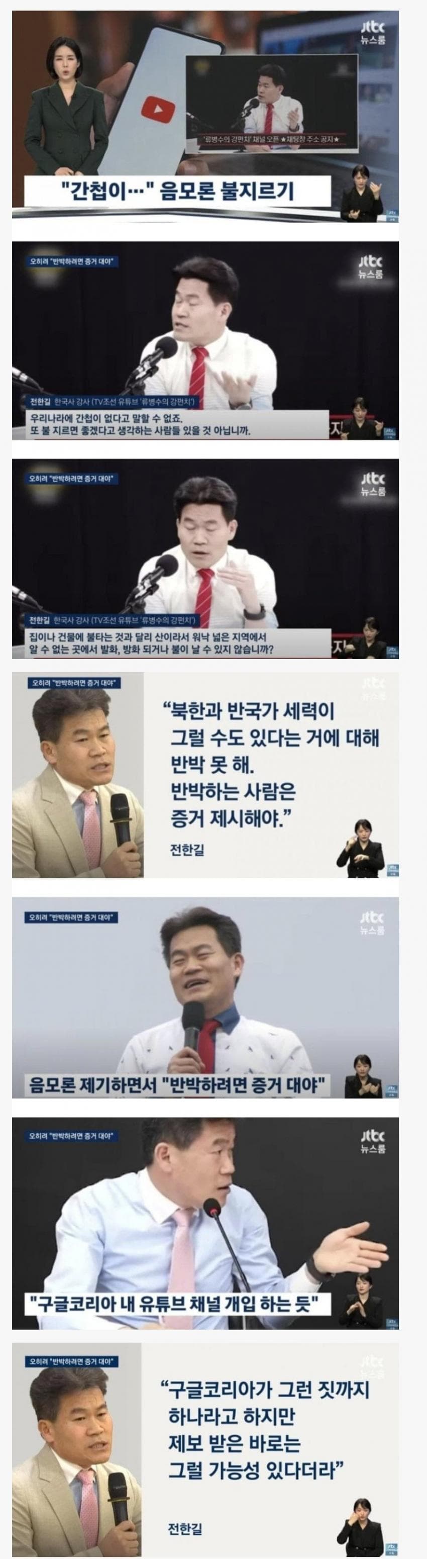 [잡담] 전한길 "구글이 내 유튜브 개입하고있다" | 인스티즈