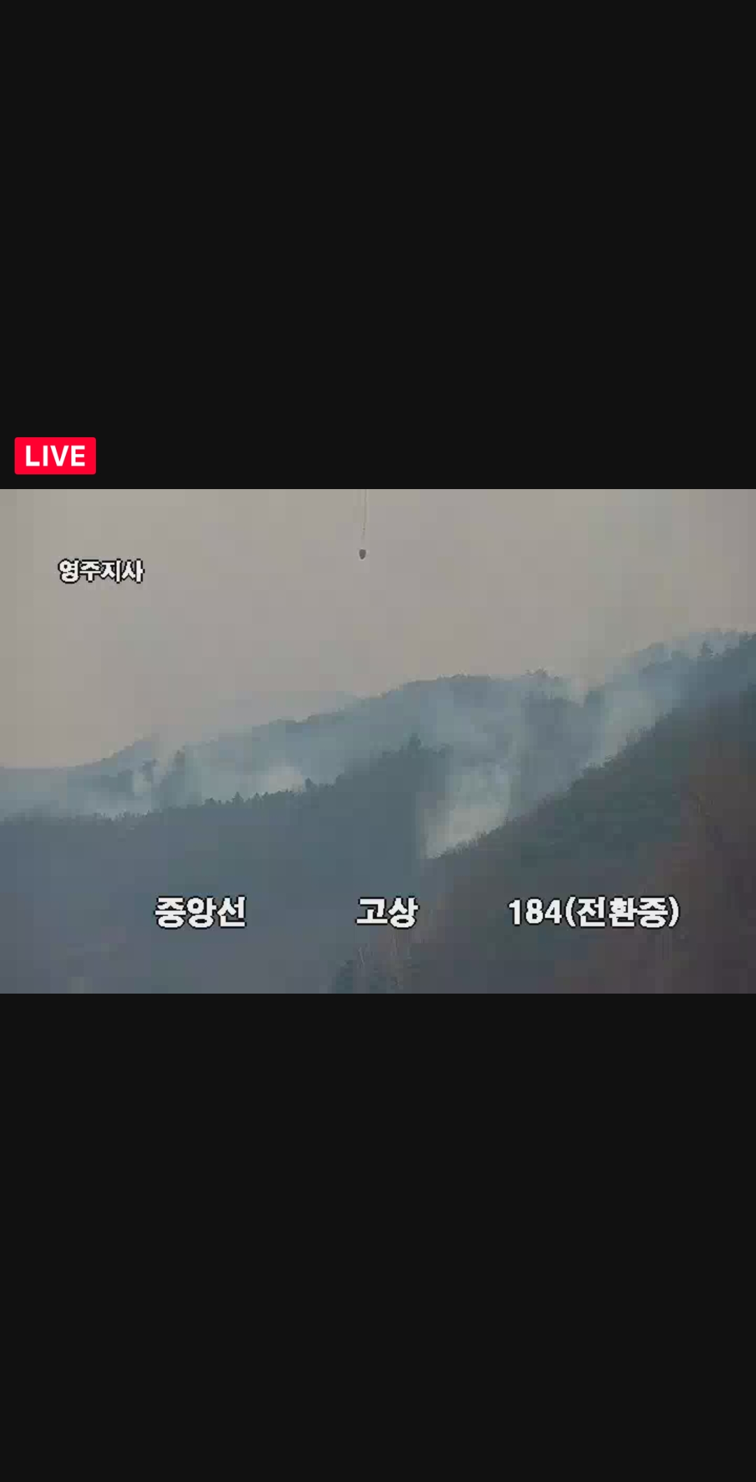 [잡담] 🌧☔️안동 괜찮나 싶어서 cctv 봤는데 소방헬기 봤어 | 인스티즈