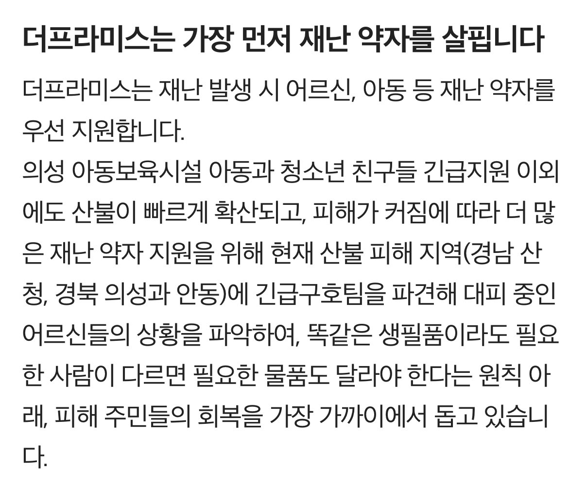 [잡담] 127 도영 산불피해 복구 위해 5천만원 기부 | 인스티즈