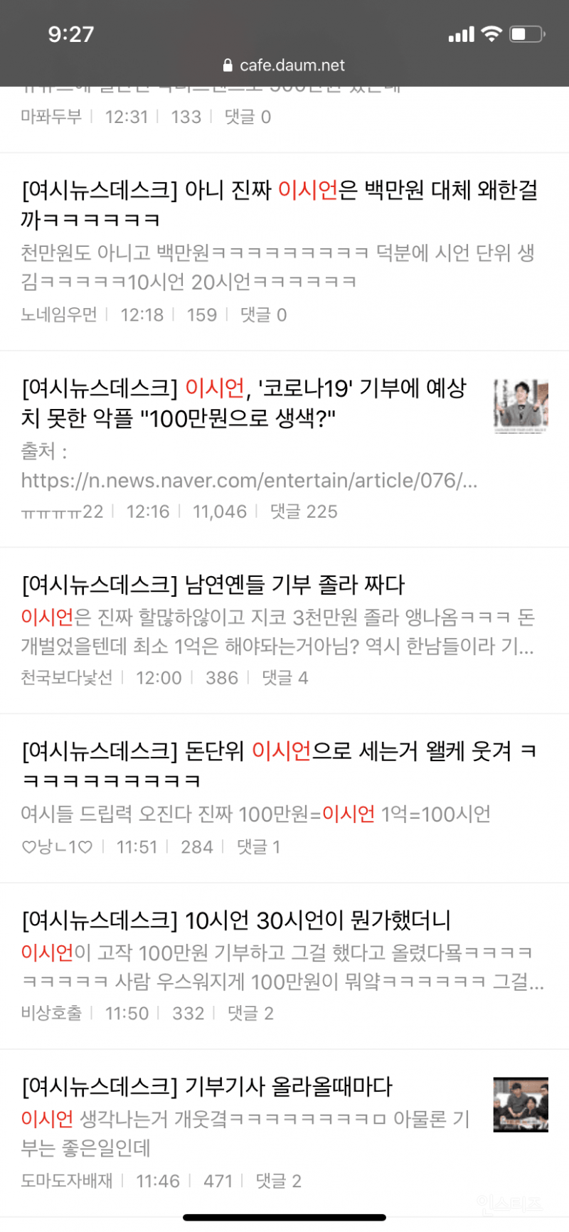 산불 사태에 기부자 데스노트 논란.jpg | 인스티즈