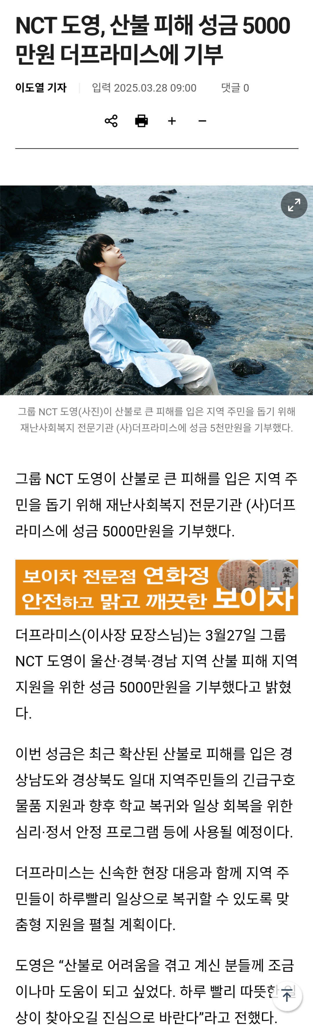 [정리글] 도영 기부처 2군데 총 1억 마자 | 인스티즈