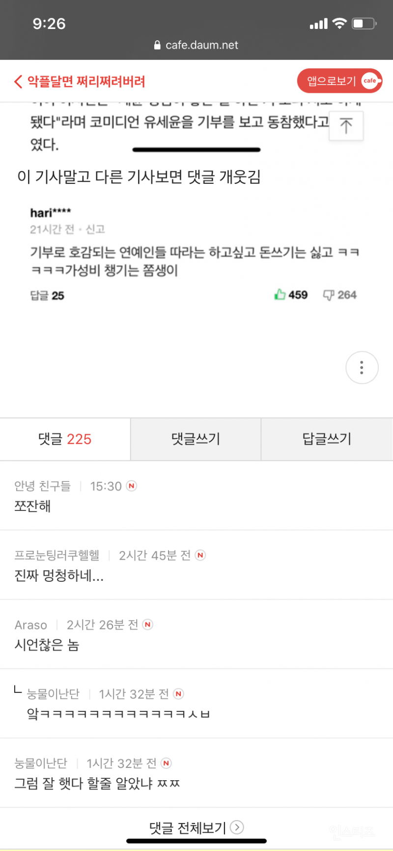 산불 사태에 기부자 데스노트 논란.jpg | 인스티즈
