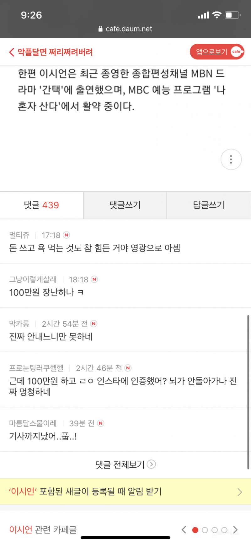 산불 사태에 기부자 데스노트 논란.jpg | 인스티즈