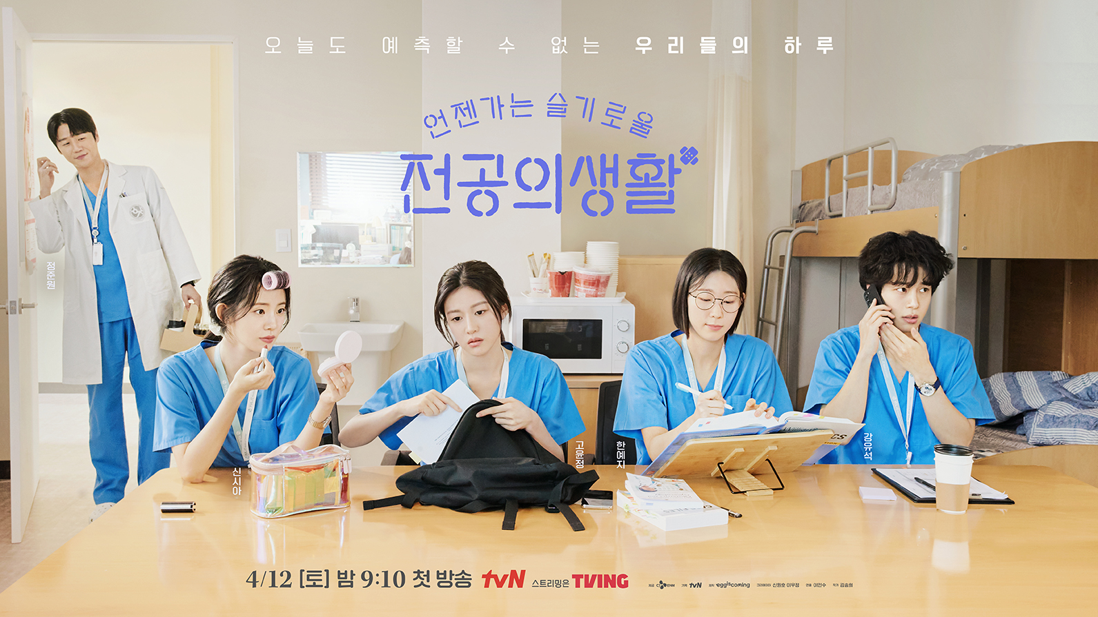 [정보/소식] 슬전의 "오늘도 예측할 수 없는 우리들의 하루"평화로운(?) 의국 생활 포착!... (⑉ㆆ ̯ㆆ⑉)의국 포스터 공개 🩹 | 인스티즈
